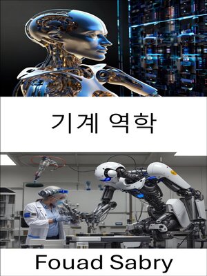 cover image of 기계 역학